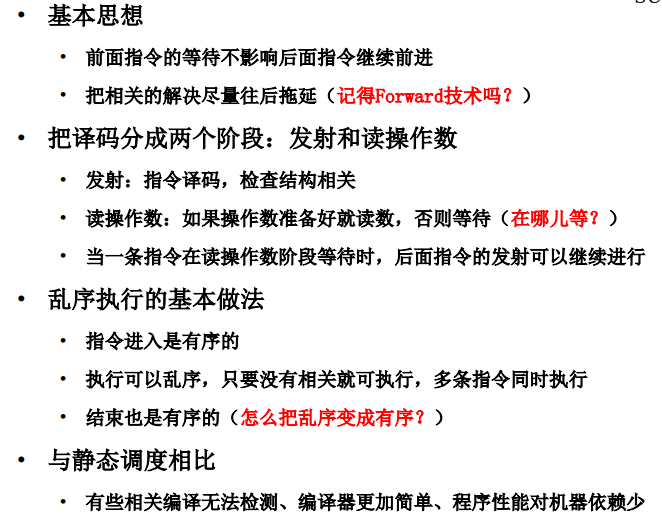 动态调度基本思想