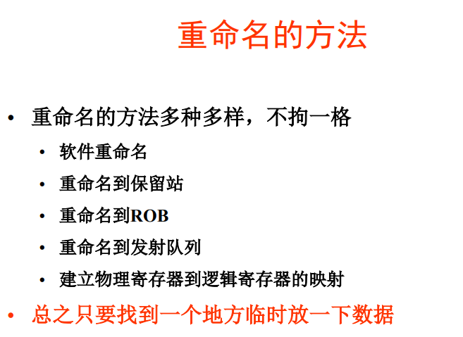重命名方法