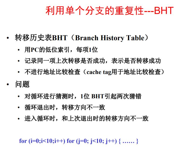 一位BHT